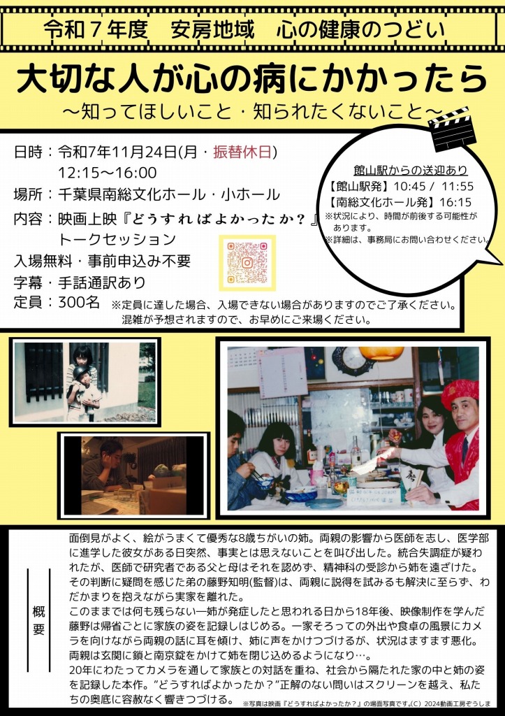 ★チラシ　令和７年度安房地域心の健康のつどい(完成版)１